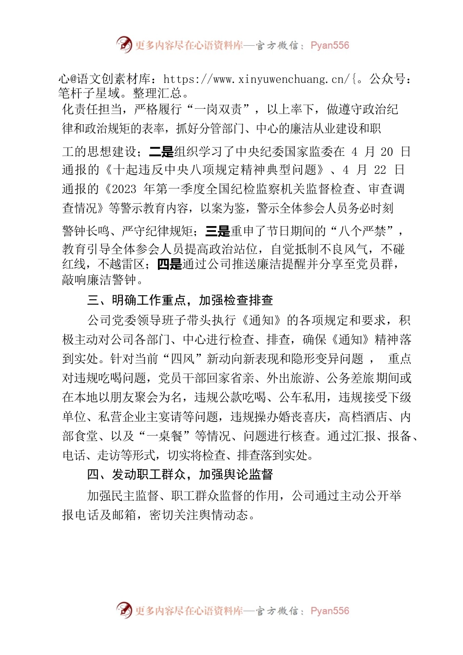 公司“五一”期间纠治“四风”工作情况报告.docx_第2页