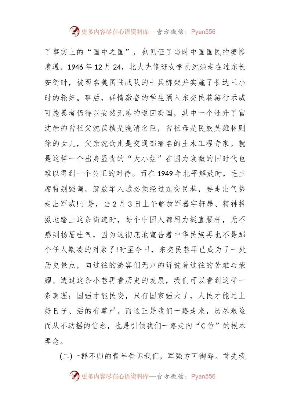 党课讲稿：“C位”是怎样炼成的.docx_第2页