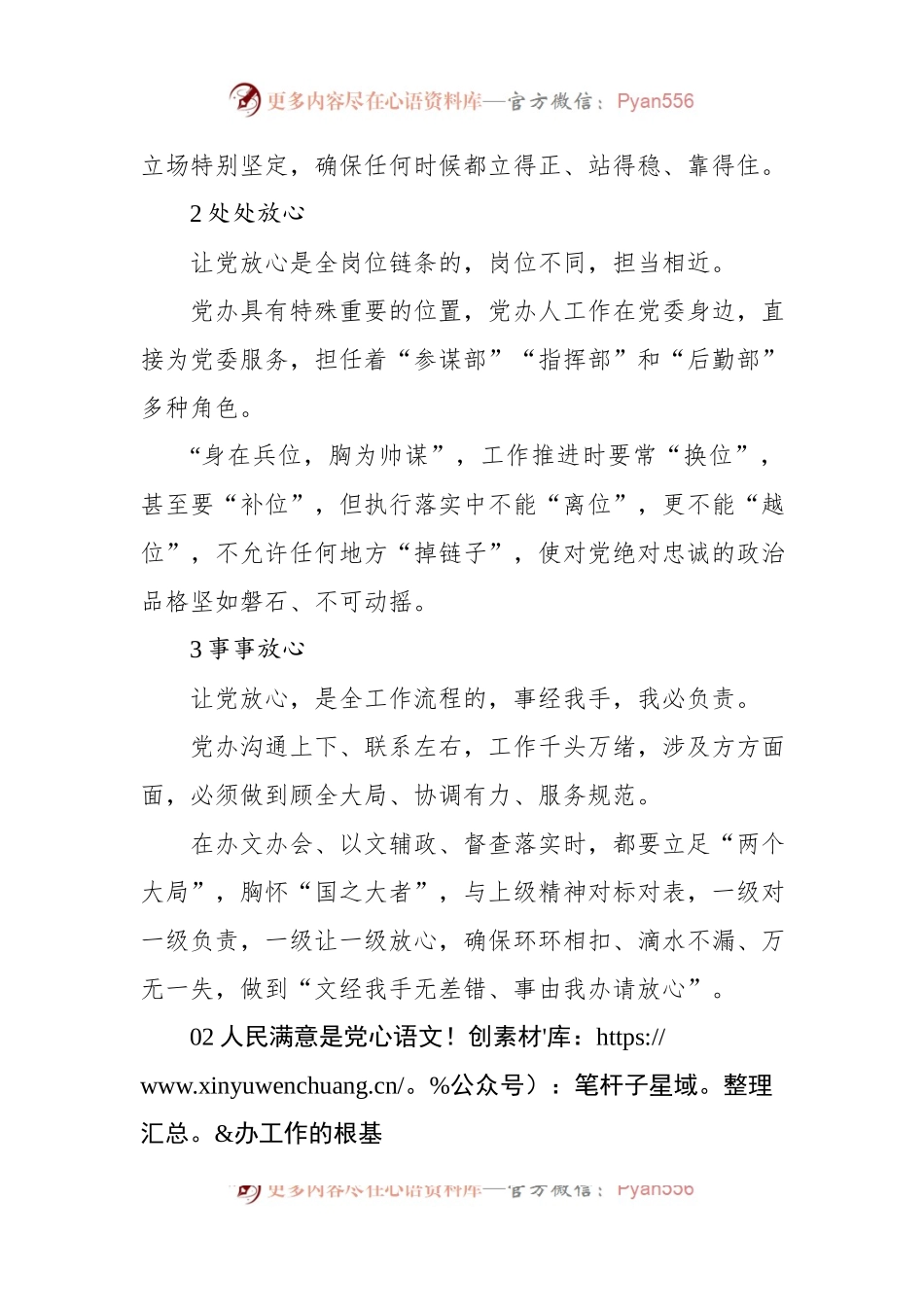 做“让党放心、人民满意、堪当模范”的党办人（党办工作汇报材料）.docx_第2页