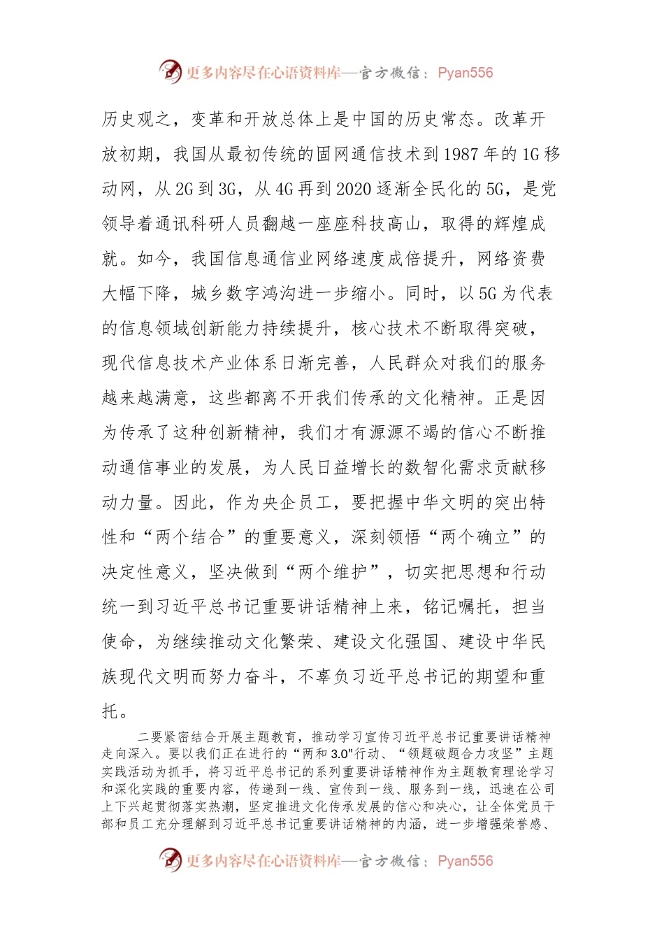 党委理论中心组专题学习研讨发言稿材料.docx_第2页