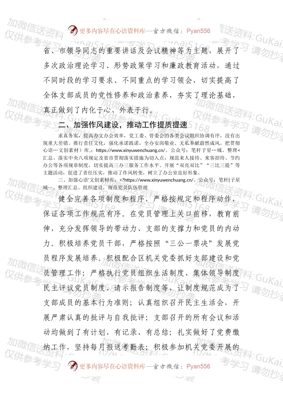 党支部换届工作报告（四）.docx_第2页