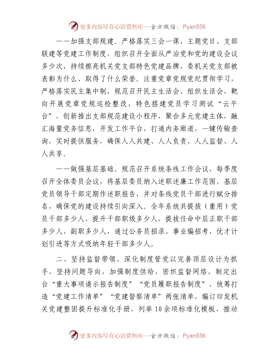 全面从严治党工作情况汇报材料.docx_第2页