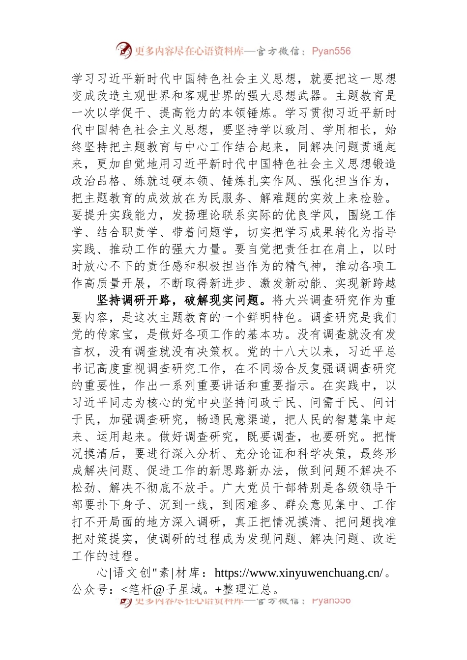 党员干部在机关党支部集体学习研讨交流会上的发言稿材料.docx_第2页