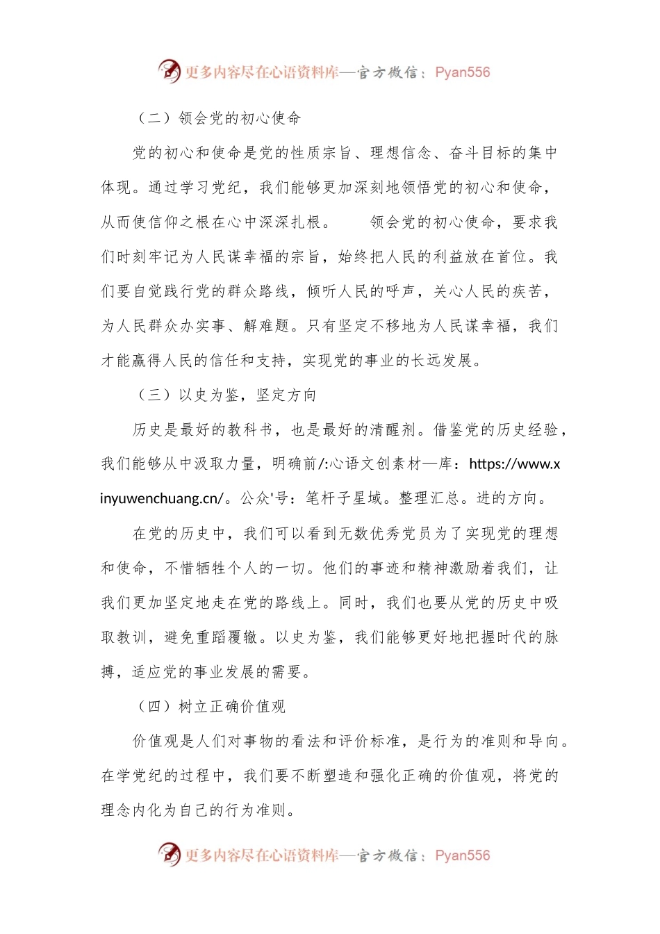 党纪学习教育党课：学党纪、知规矩、明意识、守清廉的重要性与实践.docx_第2页