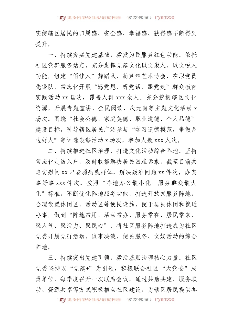 党建引领基层治理工作经验交流发言材料汇编（10篇）.docx_第2页