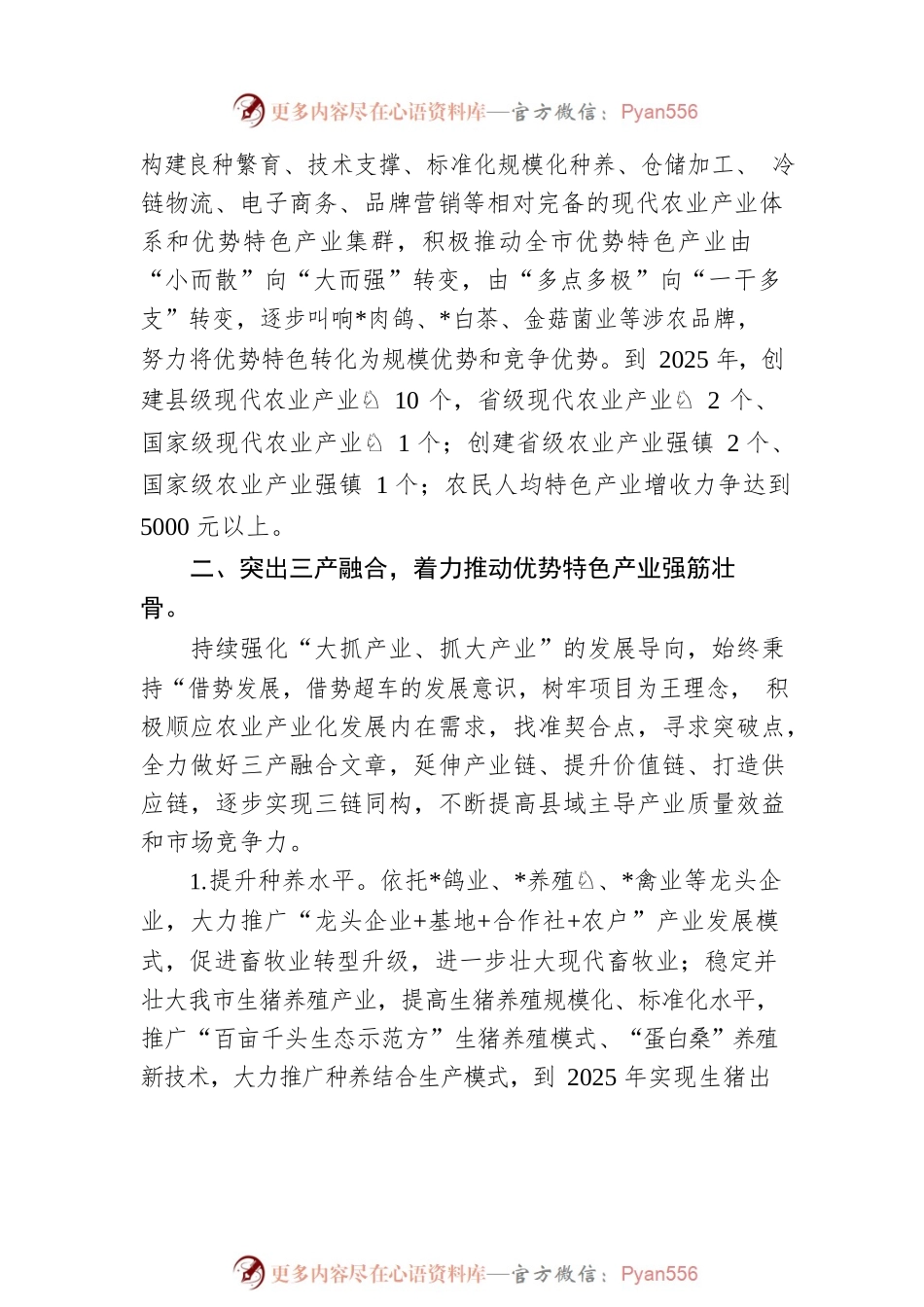 全市加快推进农业优势特色产业发展工作汇报.docx_第2页
