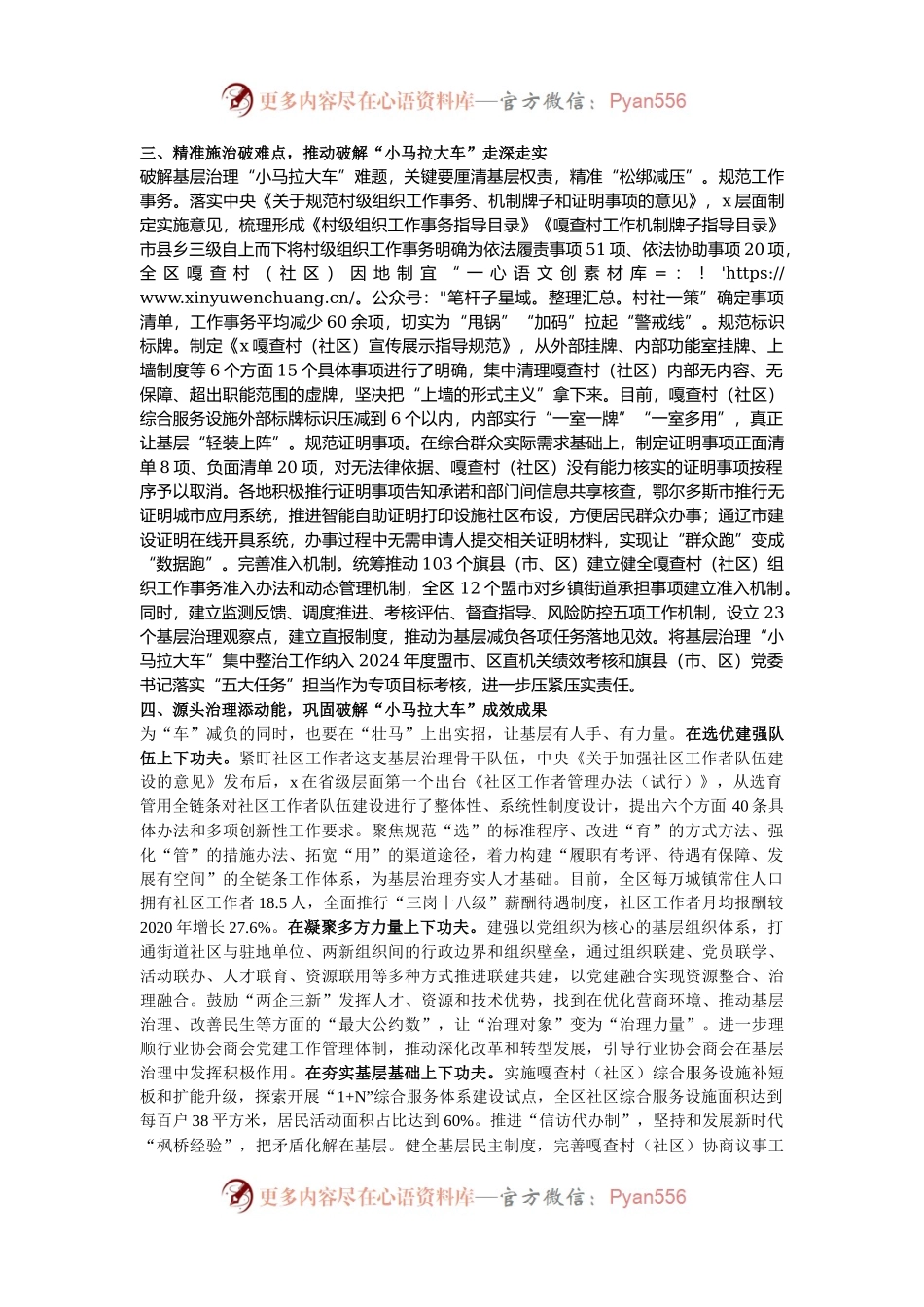 党委社会工作部长在破解基层治理“小马拉大车”突出问题专题会议上的汇报发言.docx_第2页