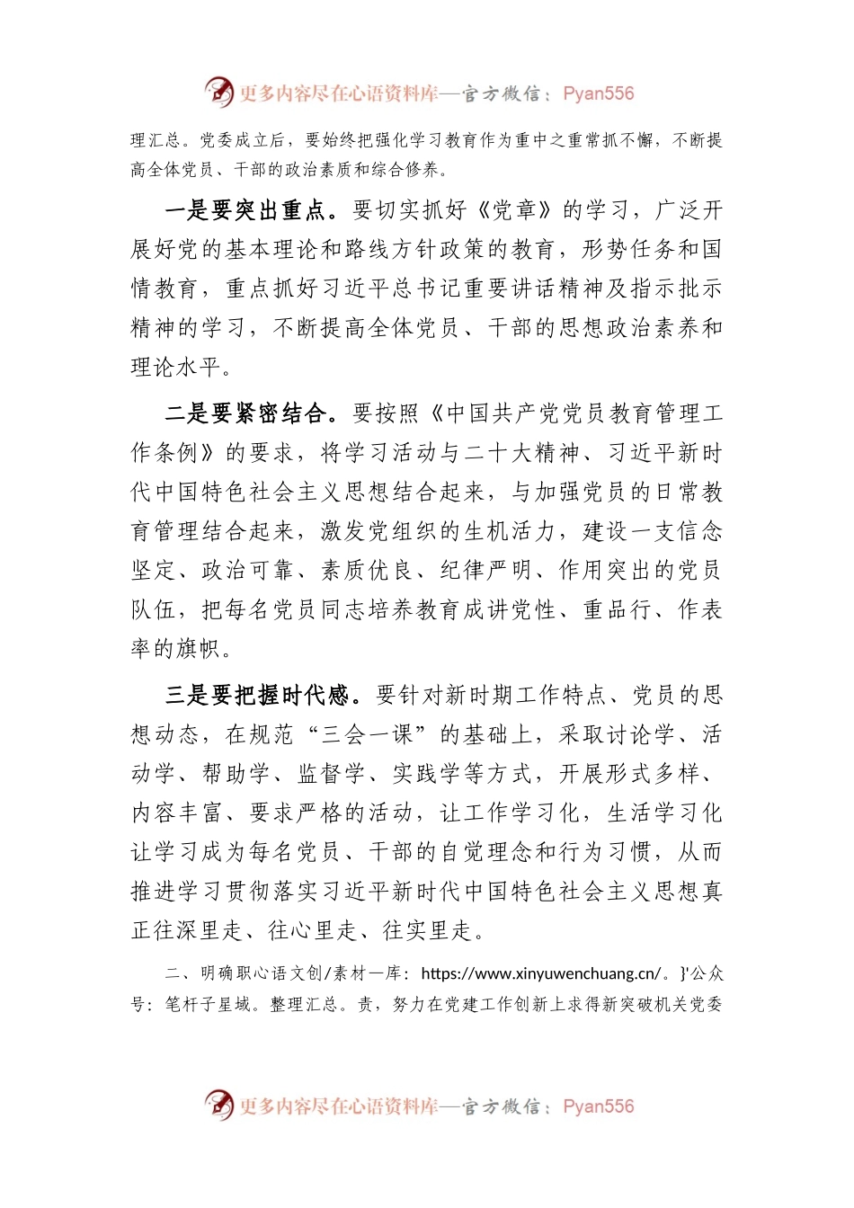 党组书记在机关委员会党员大会上的讲话.docx_第2页