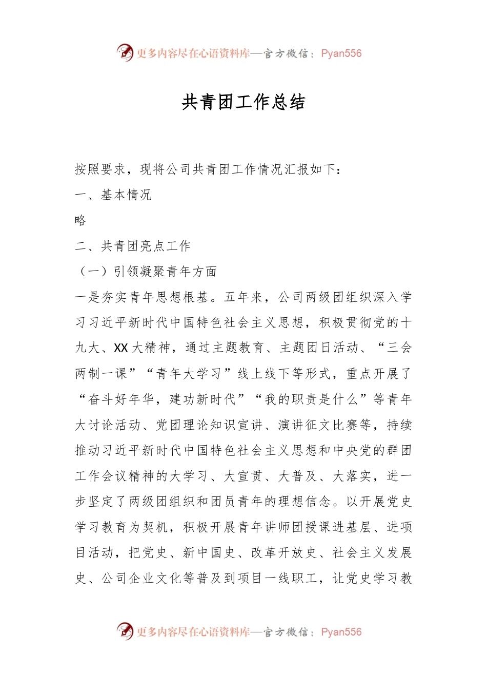 共青团工作总结.docx_第1页