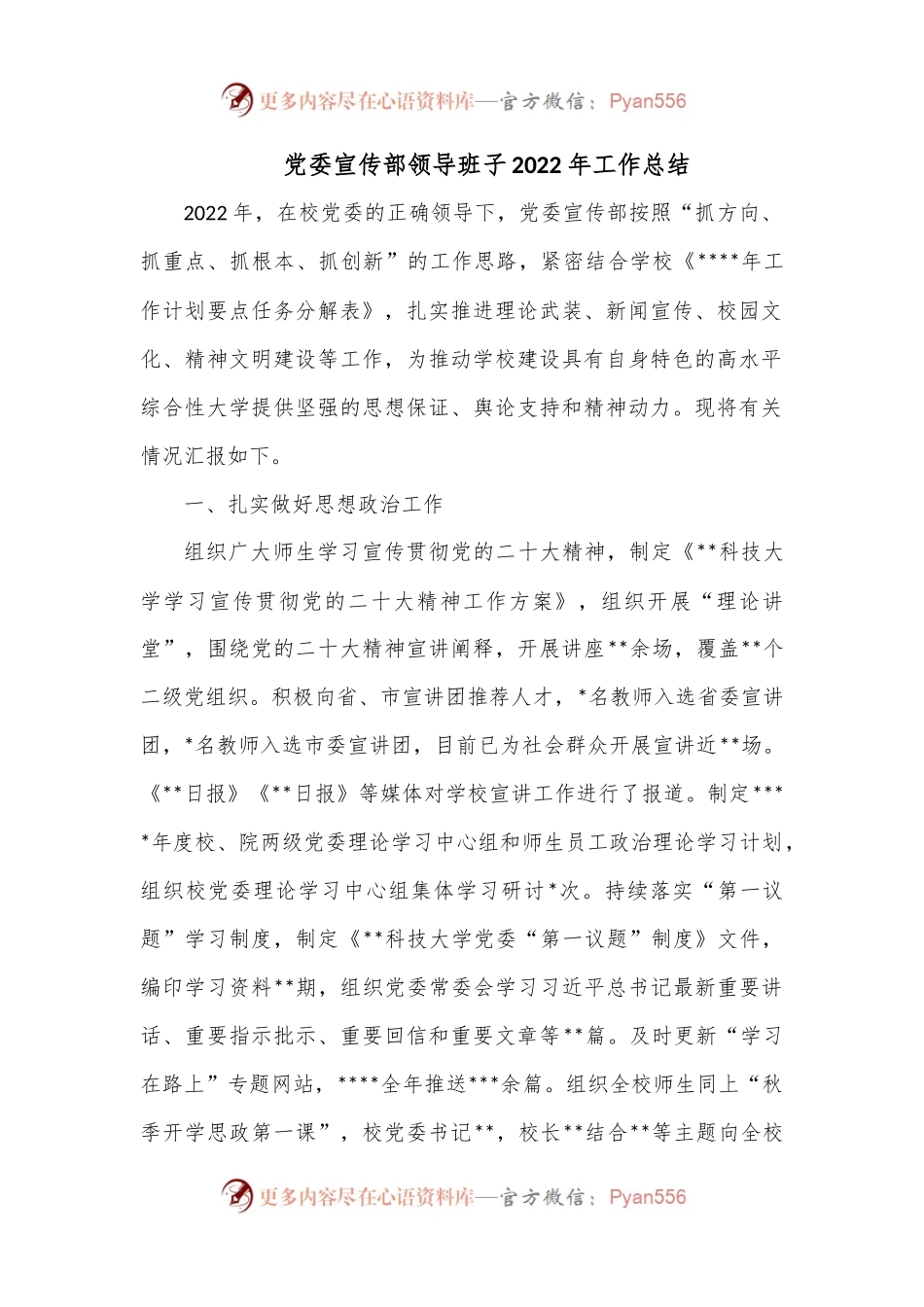 党委宣传部领导班子2022年工作总结.docx_第1页