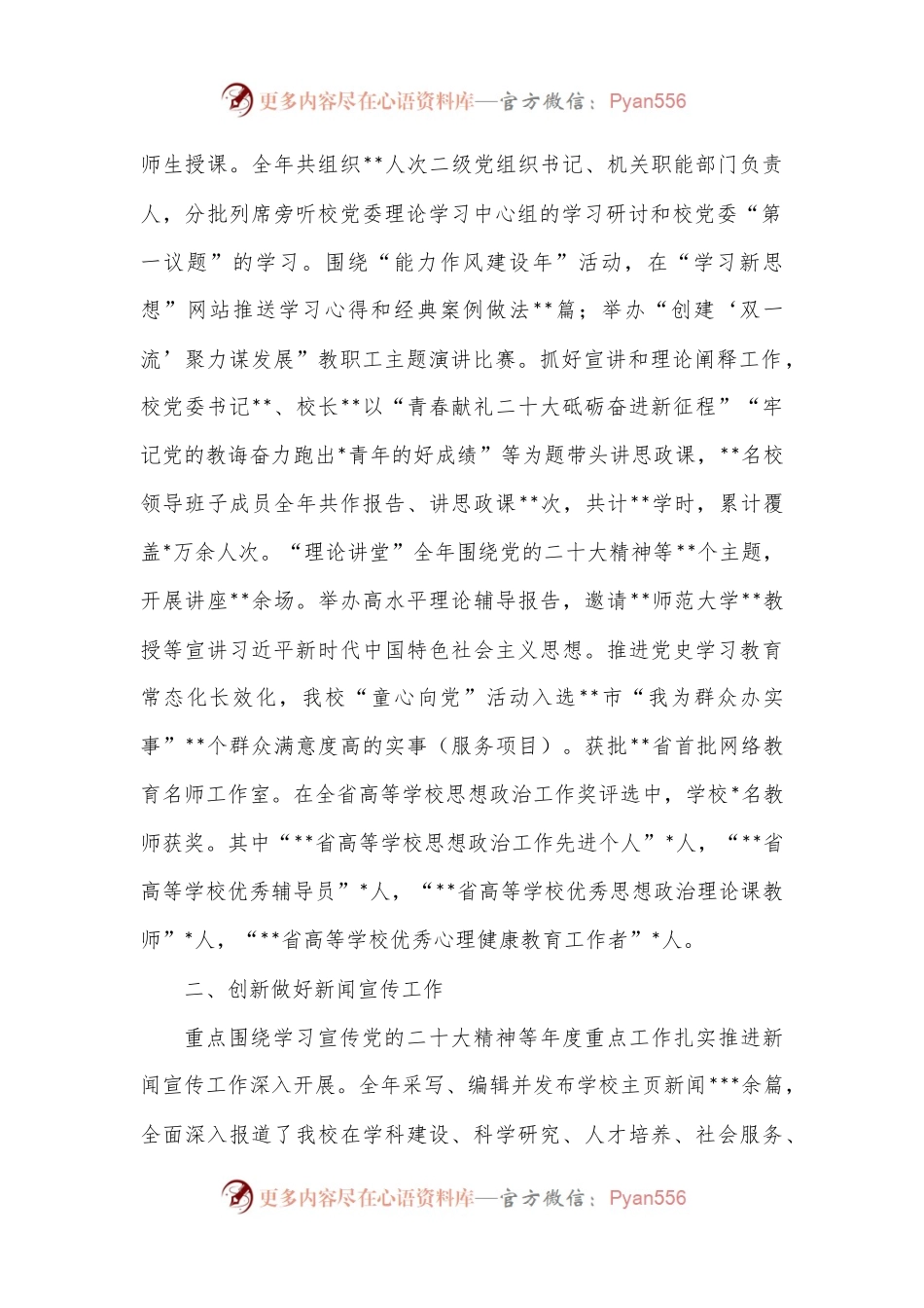 党委宣传部领导班子2022年工作总结.docx_第2页