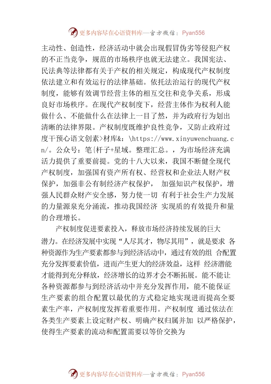 依法保护产权 激发市场经济发展动力.docx_第2页
