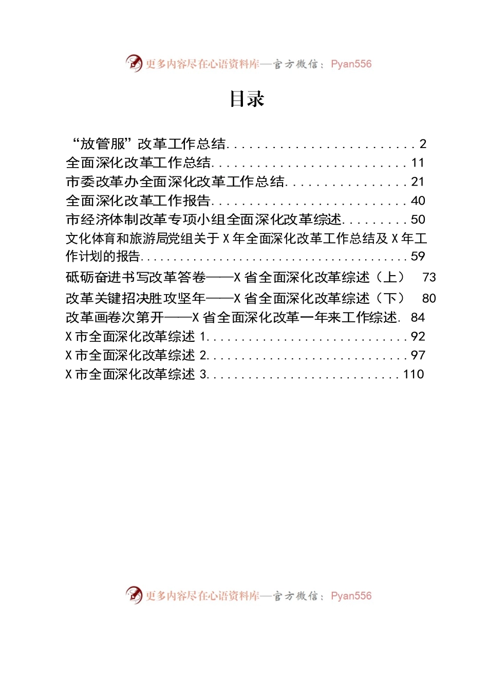 全面深化改革工作总结、报告等汇编12篇5万字.docx_第1页