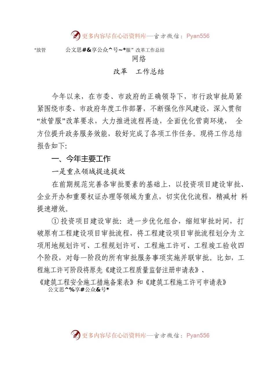 全面深化改革工作总结、报告等汇编12篇5万字.docx_第2页