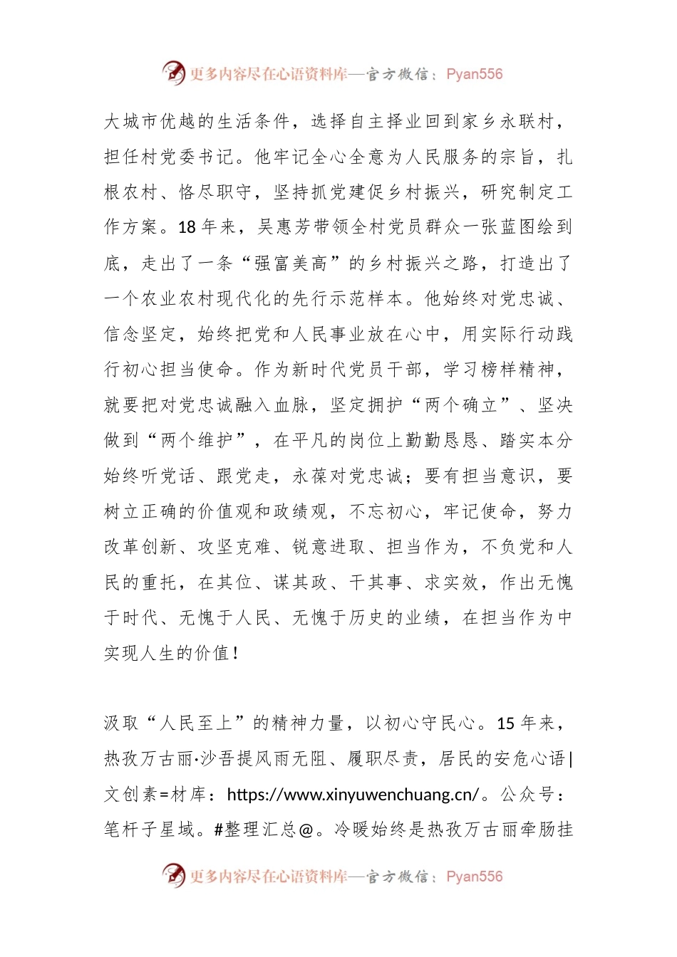 党员干部学习《榜样8》心得体会：时代需要榜样，榜样照亮时代.docx_第2页