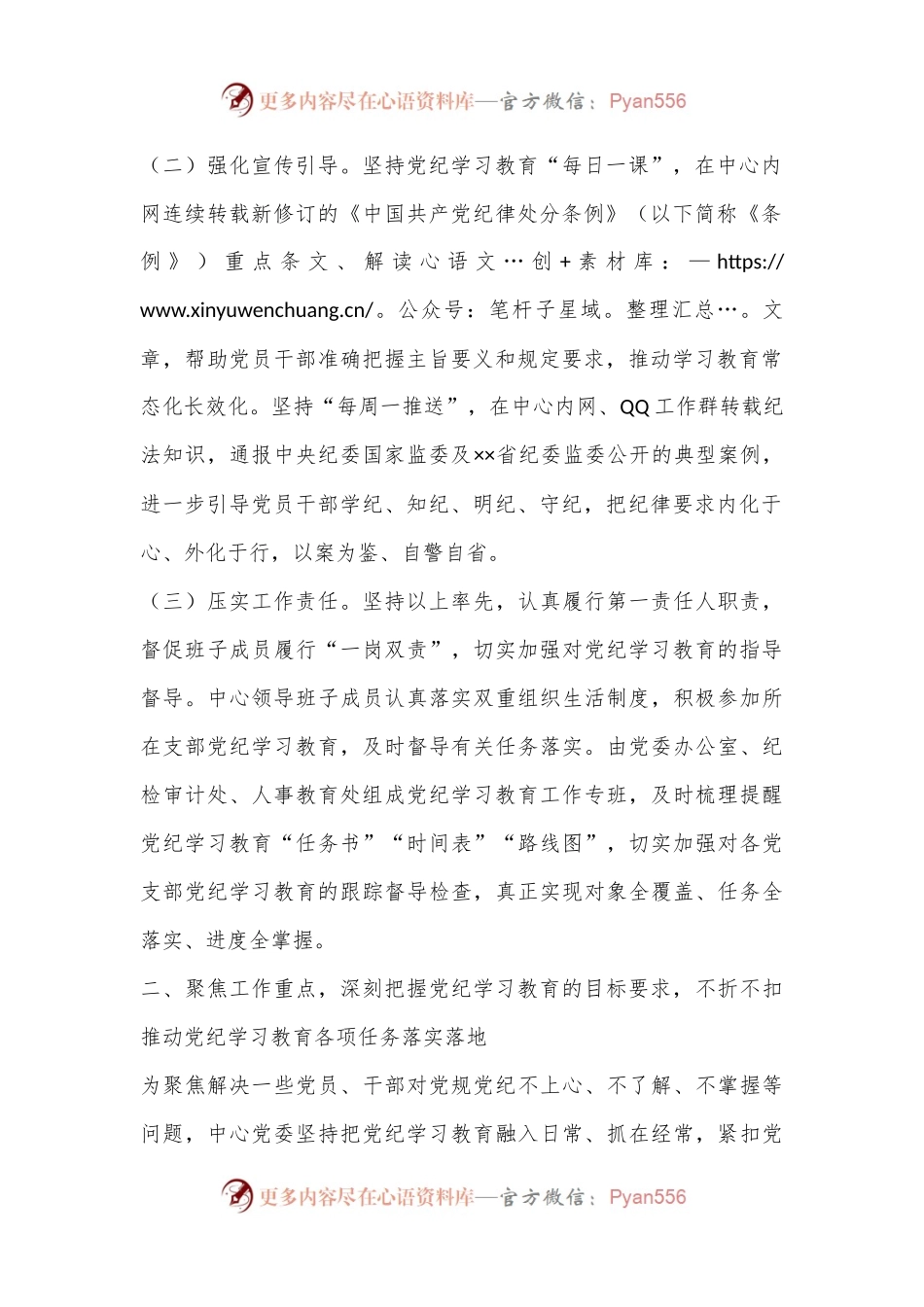 党委关于党纪学习教育开展情况汇报.docx_第2页