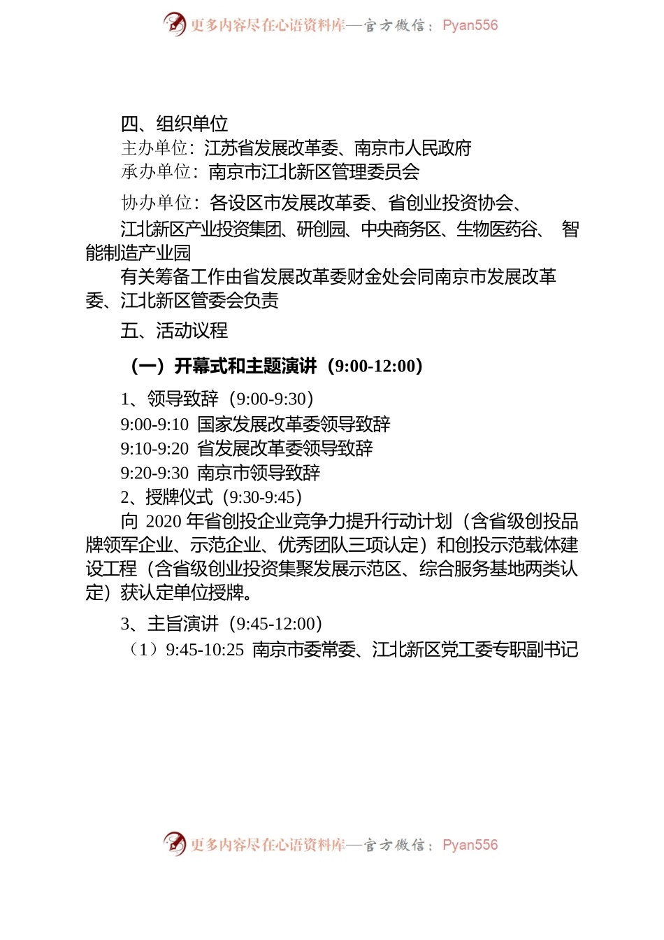 全省第二届创业投资发展峰会方案.docx_第2页