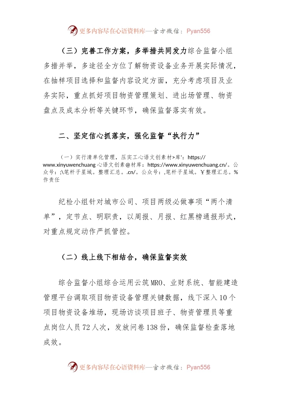 公司纪检小组监督做法交流：聚焦物资精细化管理，做实做细综合监督，推动项目效益再提升.docx_第2页