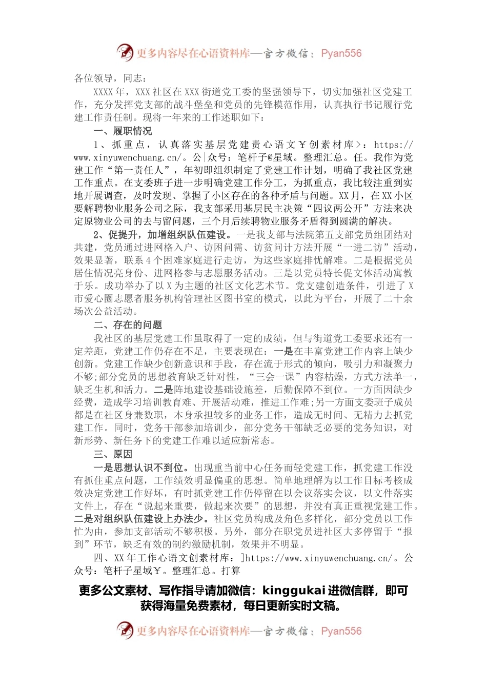 党支部书记年度述职报告.docx_第1页