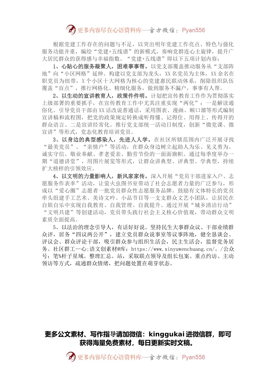 党支部书记年度述职报告.docx_第2页