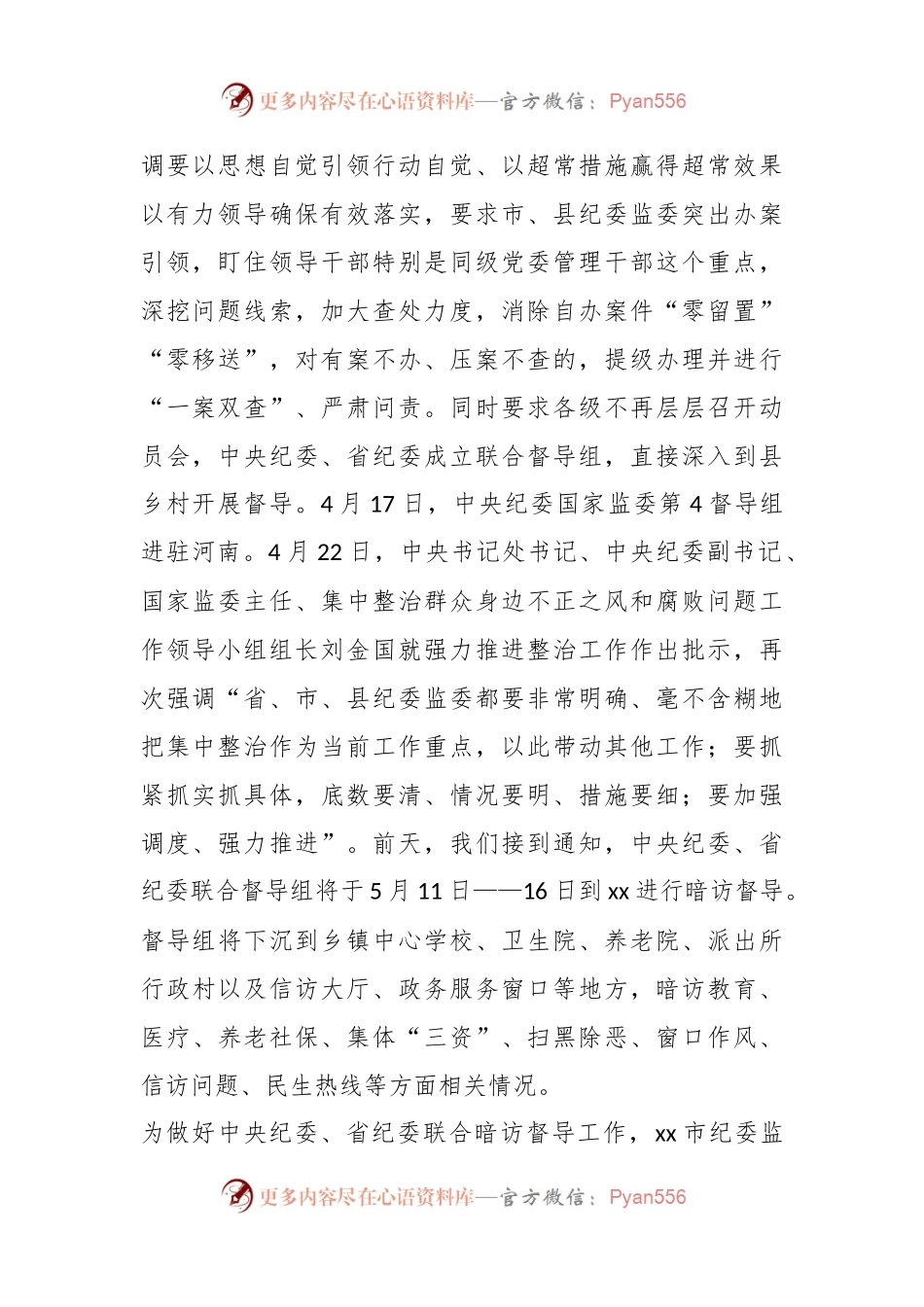 全市群众身边不正之风和突出问题集中整治工作推进会讲话（提纲）.docx_第2页