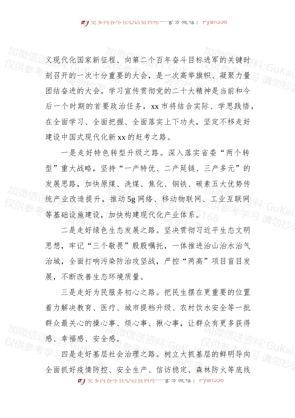 党员领导干部在全市“学习新思想贯彻盛会新精神”理论研讨会上的发言汇编（13篇）.docx_第2页
