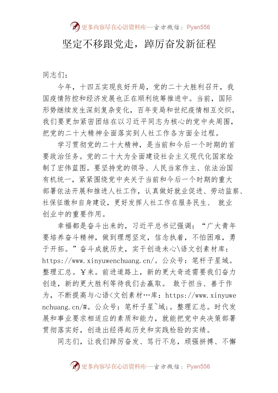 党课：坚定不移跟党走，踔厉奋发新征程.docx_第1页