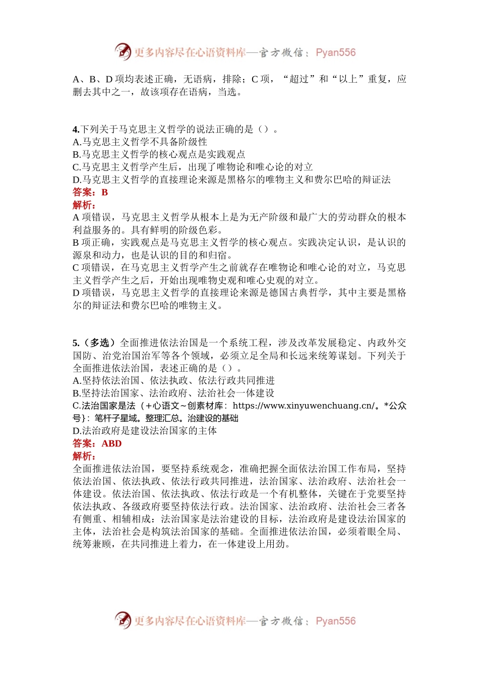 公考遴选每日考题5道（2024年12月5日）.docx_第2页