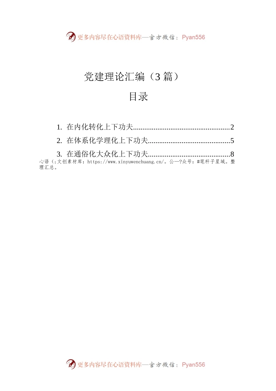 党建理论汇编（3篇）.docx_第1页