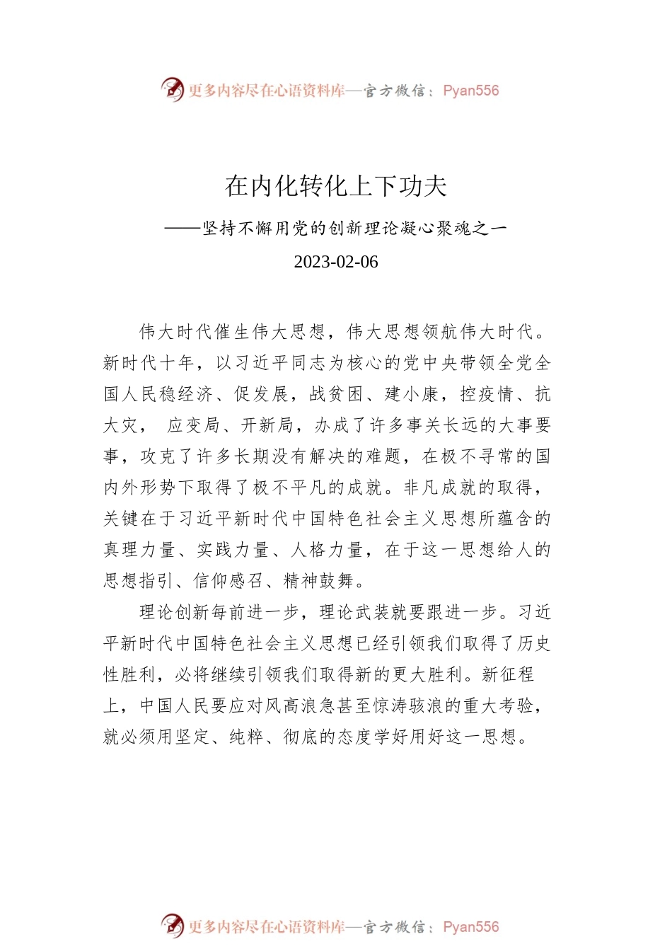 党建理论汇编（3篇）.docx_第2页
