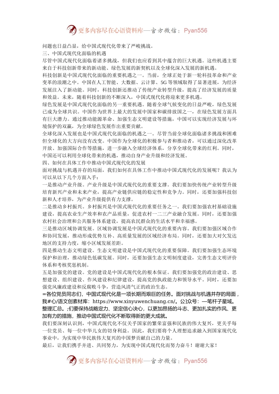 党课：中国式现代化道路上的挑战与机遇 —— 从新时代的发展格局说起.docx_第2页