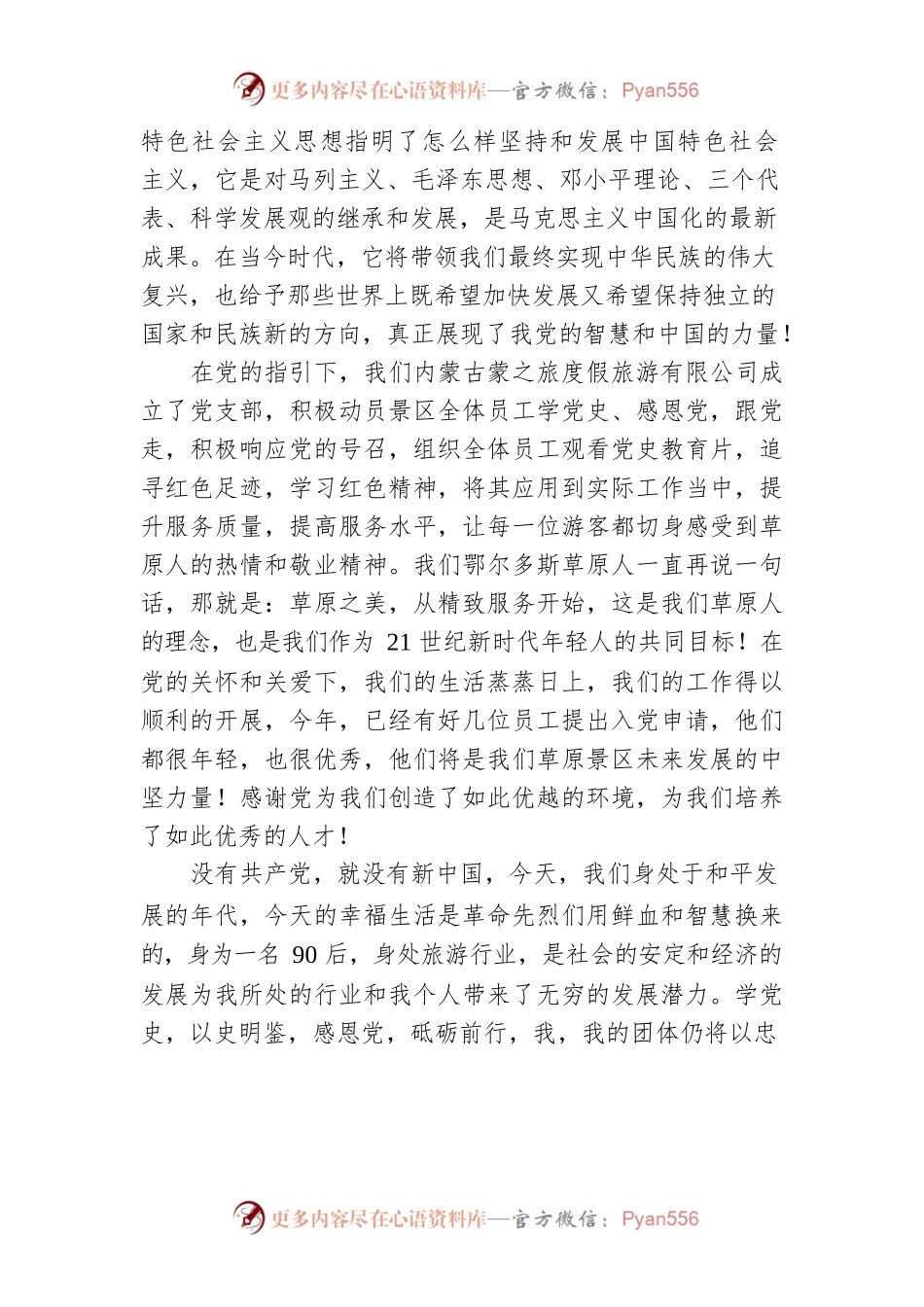 党的百年征程演讲稿三篇.docx_第2页