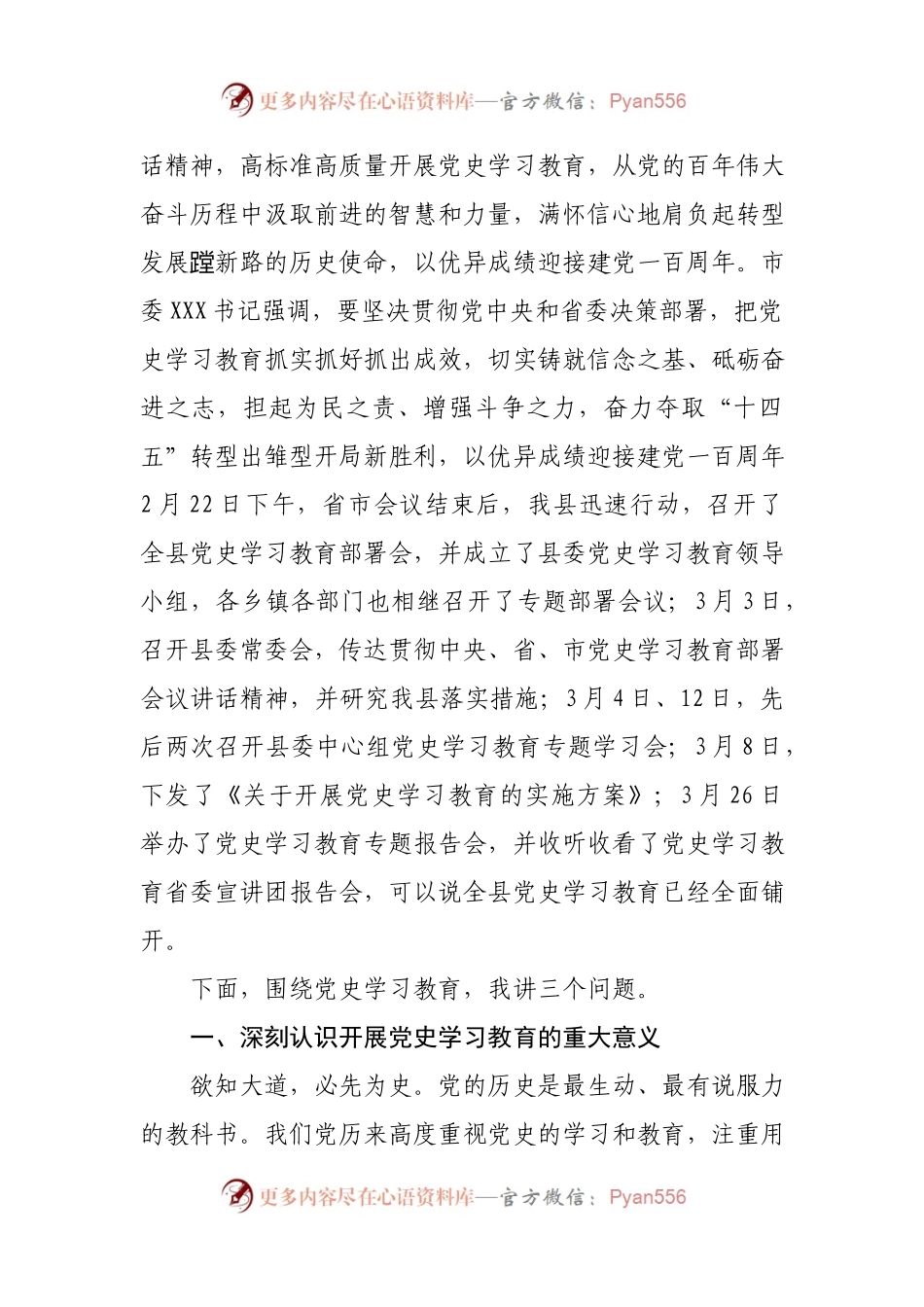 党课：从波澜壮阔的党代会历程中感悟党的百年辉煌.docx_第2页