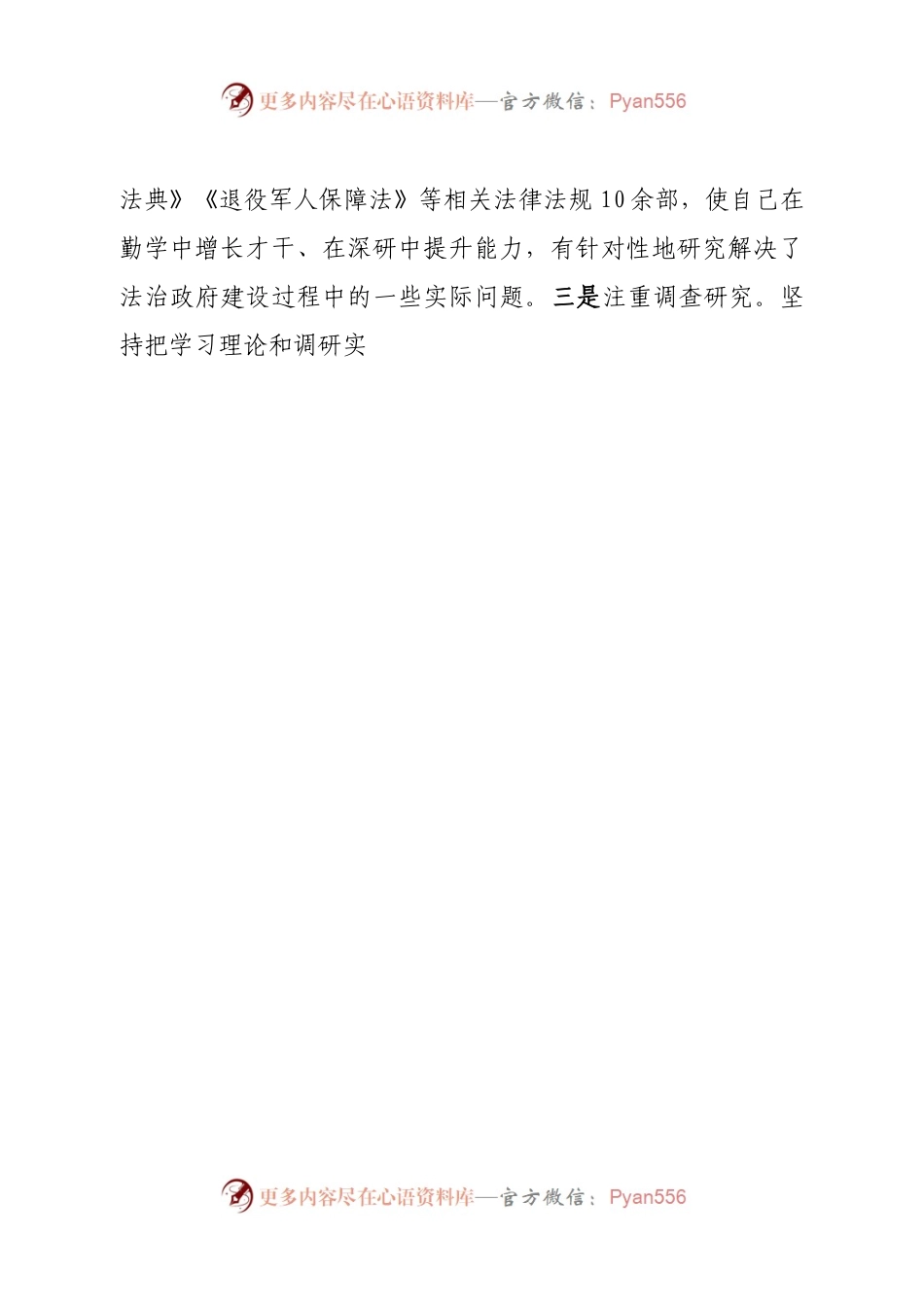 公安局长2022年度述职述廉报.docx_第2页