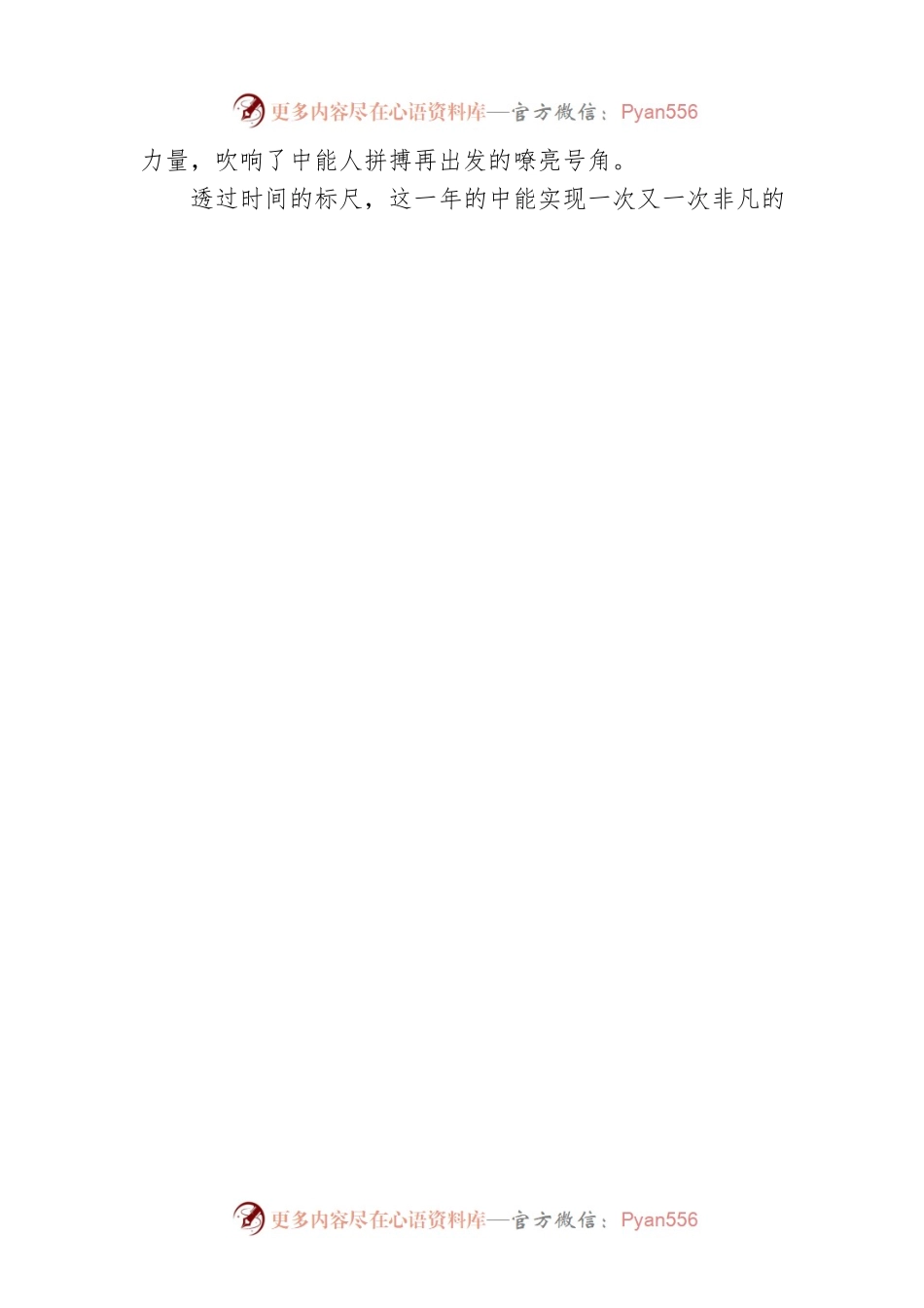 党委书记、董事长在公司职工思想政治工作研究会第二次会员大会暨2022年工作会上的讲话： 汇聚力量 扬帆领航.docx_第2页