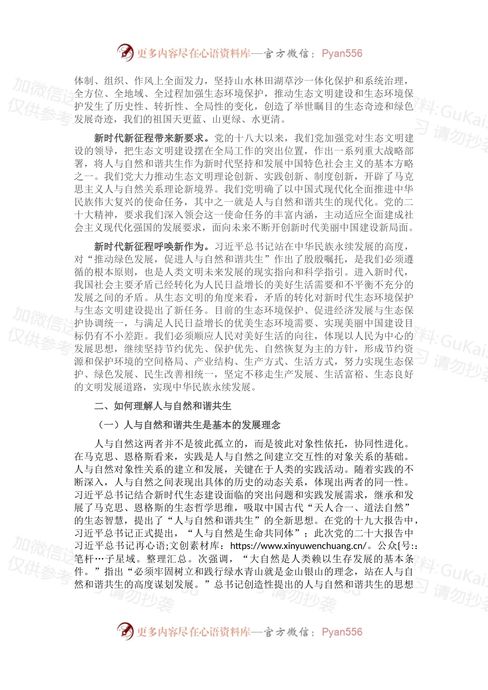 党课讲稿：推动绿色发展 促进人与自然和谐共生.docx_第2页