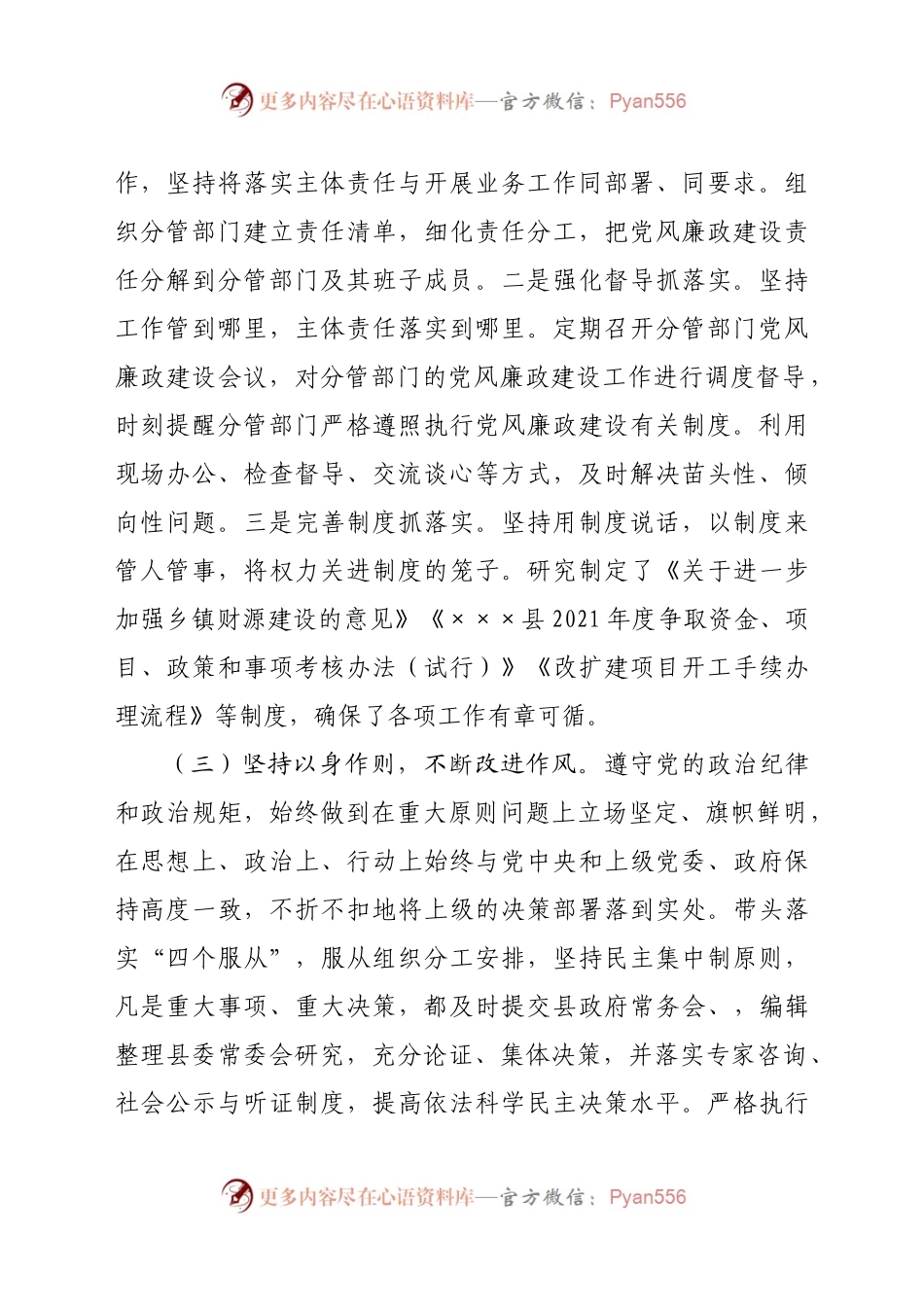 全面从严治党履职情况汇报.docx_第2页