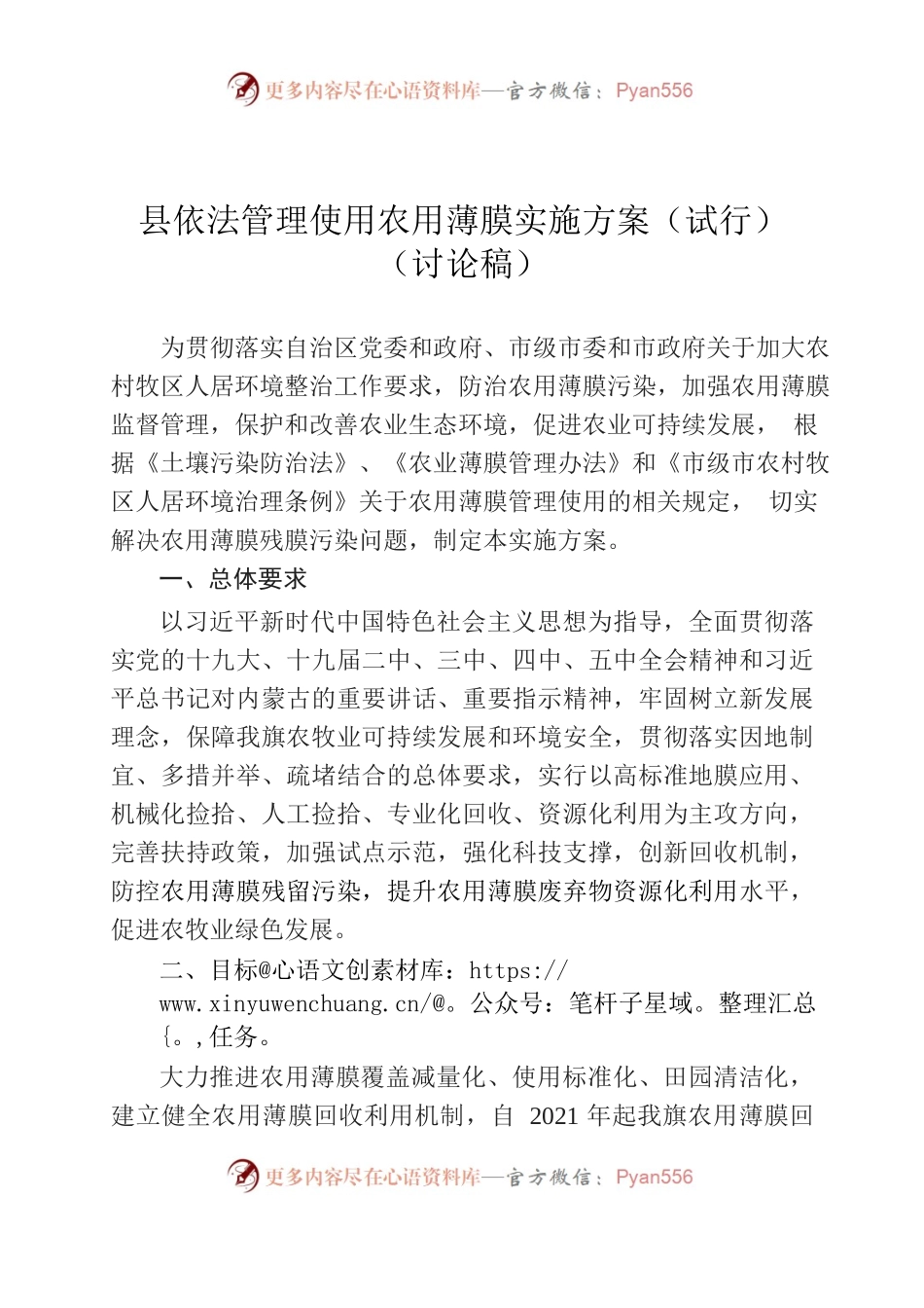 依法管理使用农用地膜实施方案.docx_第1页