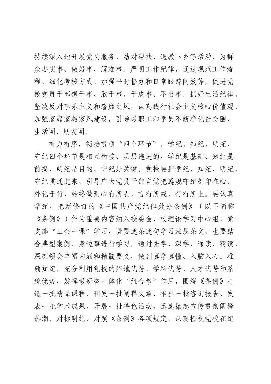党校党纪专题研讨发言：以更高标准更严要求开展党纪学习教育2300字.docx_第2页