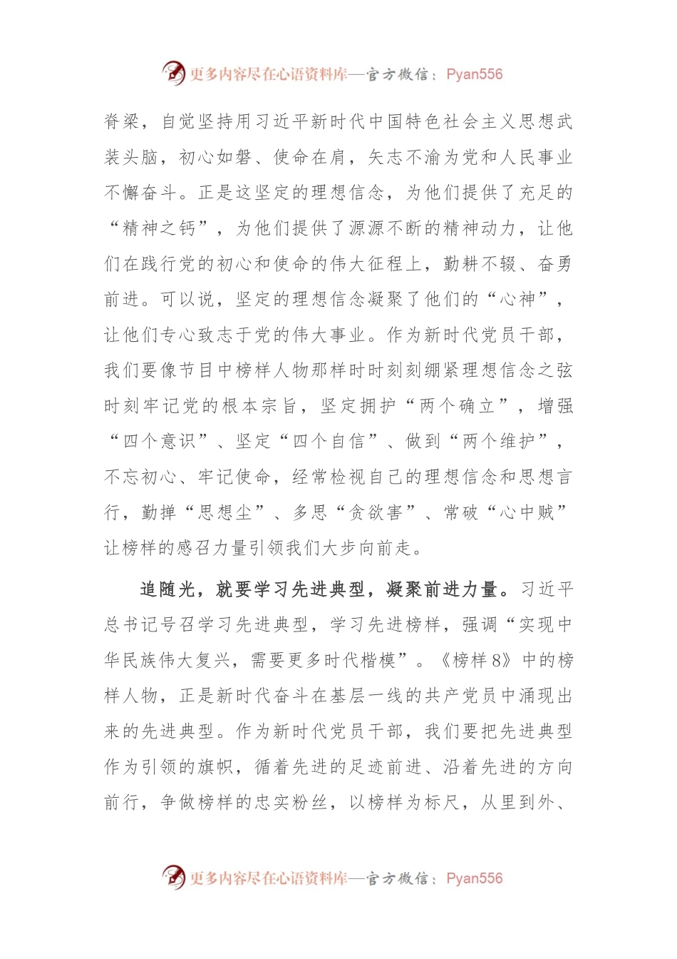 党员干部学习观看《榜样8》感悟：学习先进典型，凝聚前进力量.docx_第2页