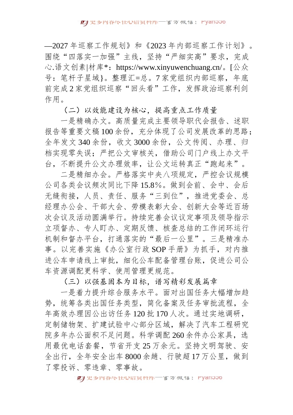 党委办公室2024年上半年工作总结及下半年计划.docx_第2页