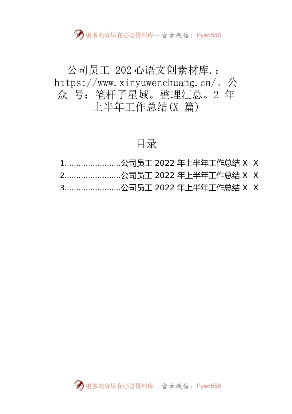 公司员工2022年上半年工作总结（3篇）.docx_第1页