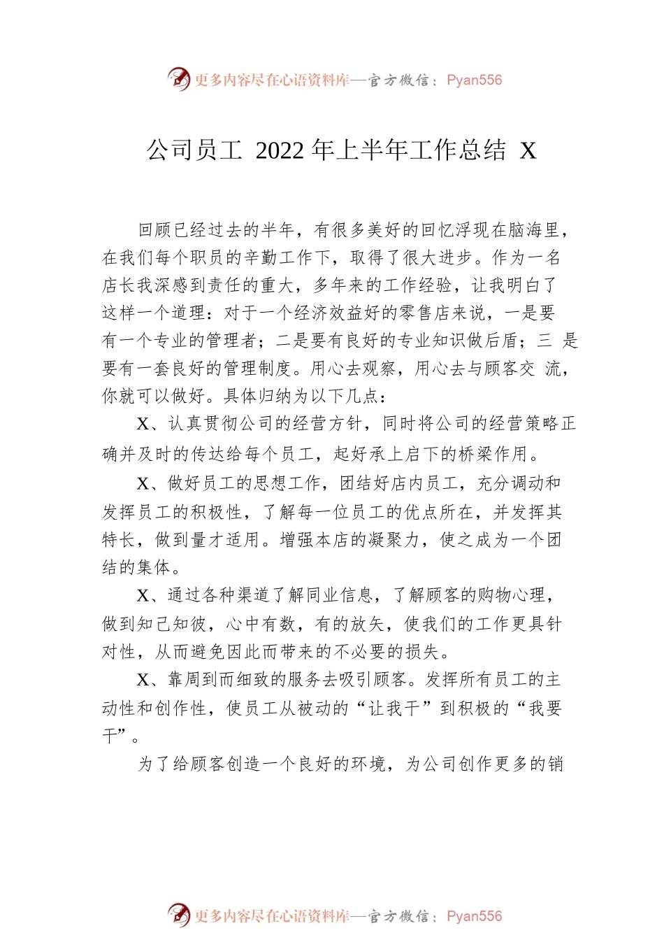 公司员工2022年上半年工作总结（3篇）.docx_第2页