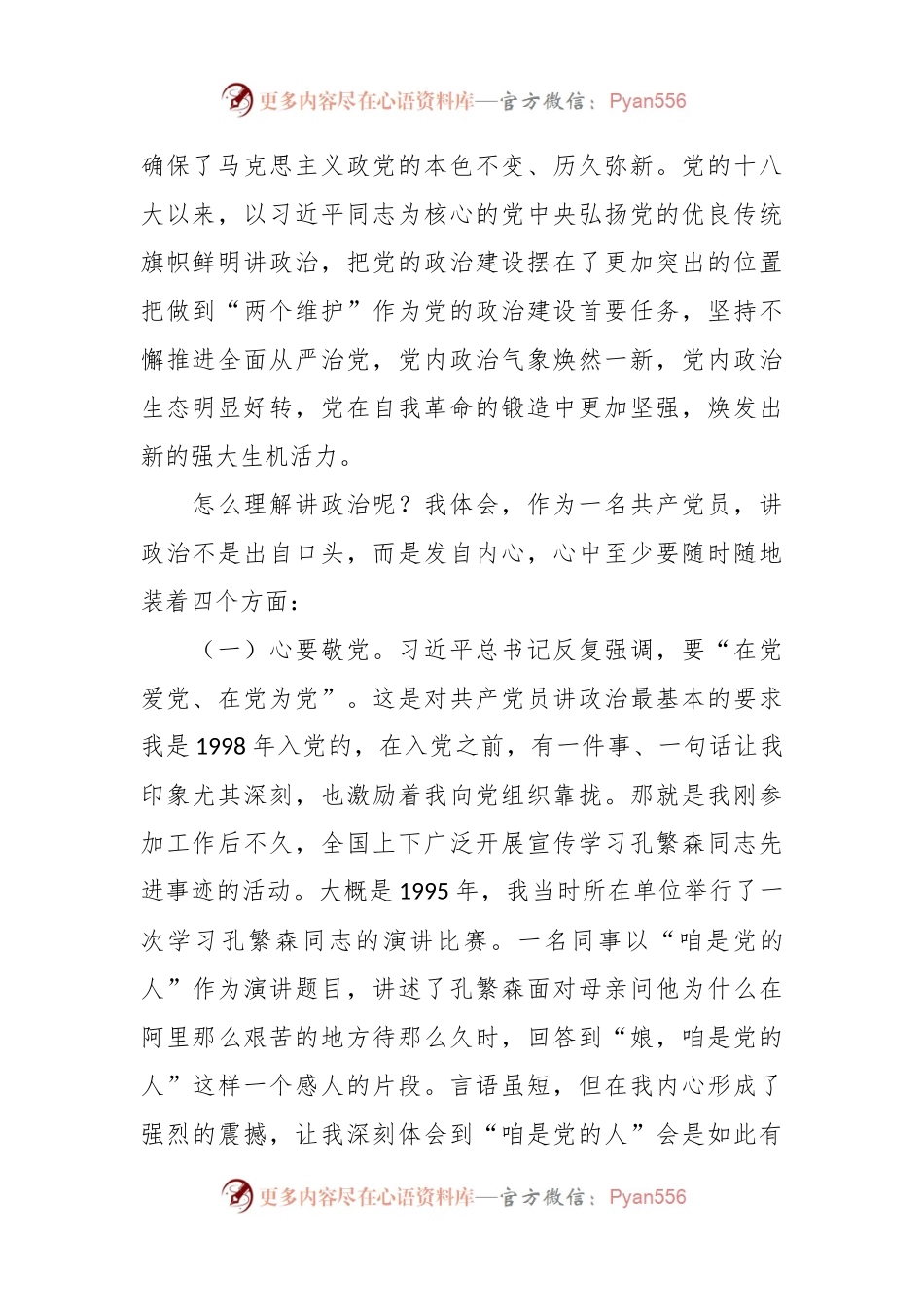 党课讲：当好讲政治的排头兵做好“三服务”的实干者.docx_第2页