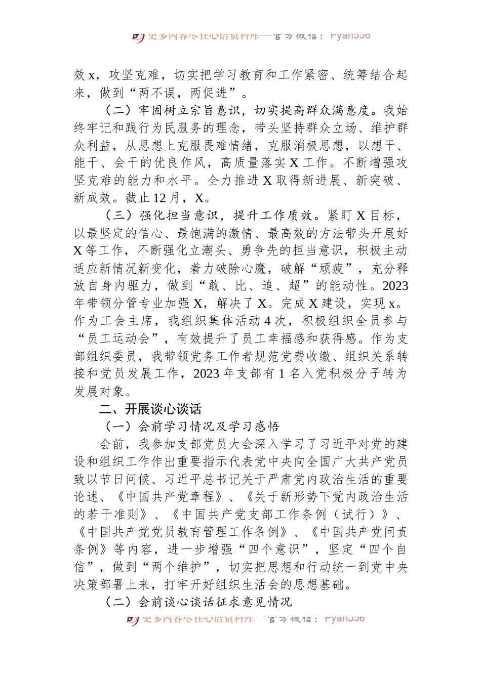 公司党支部组织委员主题教育专题组织生活会个人对照检查材料.docx_第2页