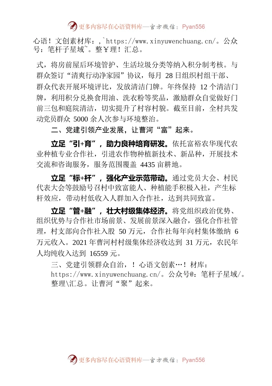 党建引领谋发展 乡村治理促振兴.docx_第2页