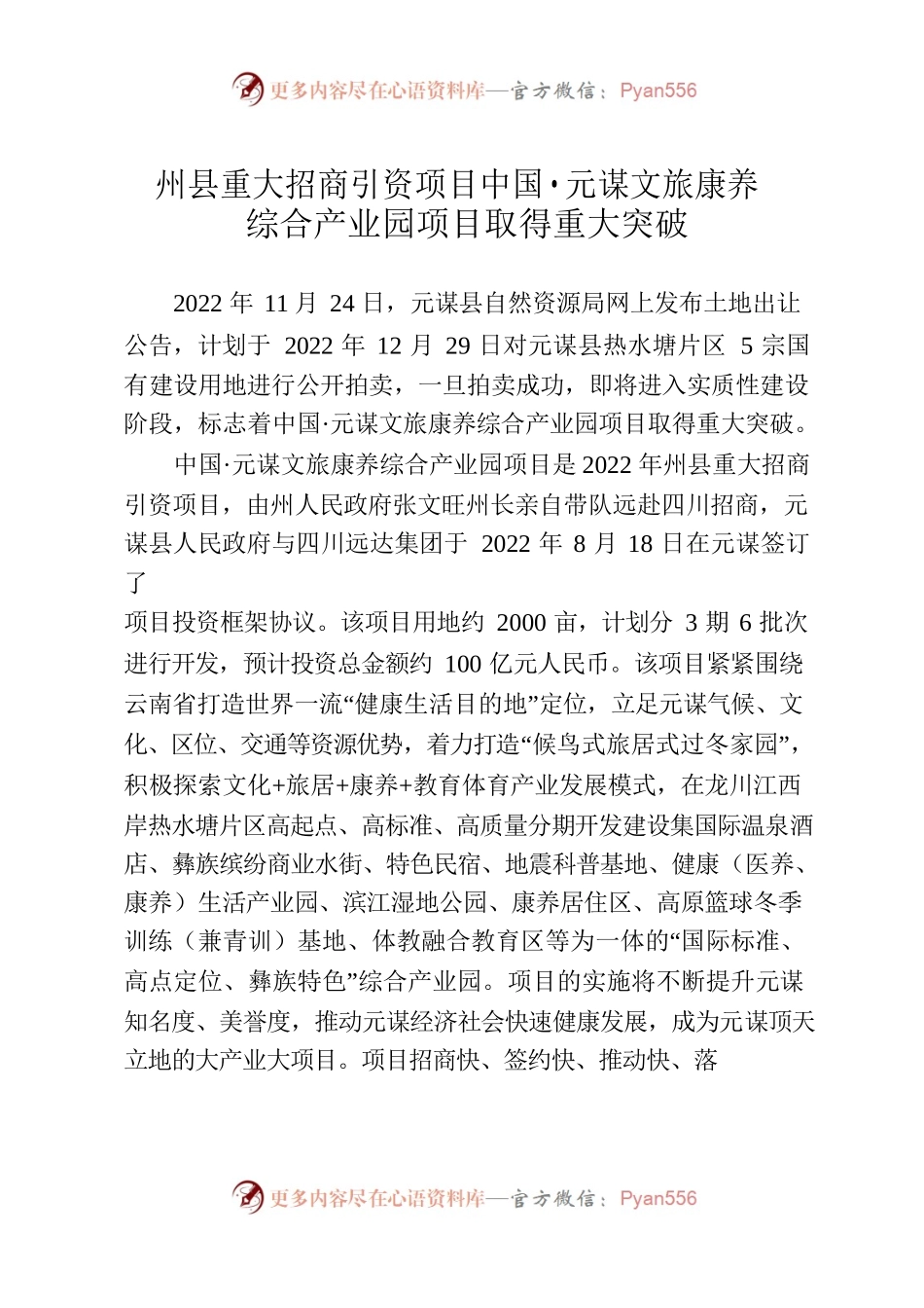 元谋文旅康养项目取得突破性进展.docx_第1页