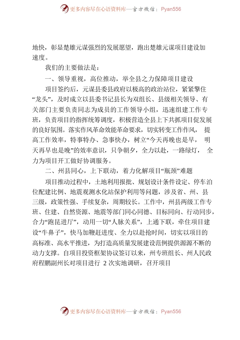 元谋文旅康养项目取得突破性进展.docx_第2页