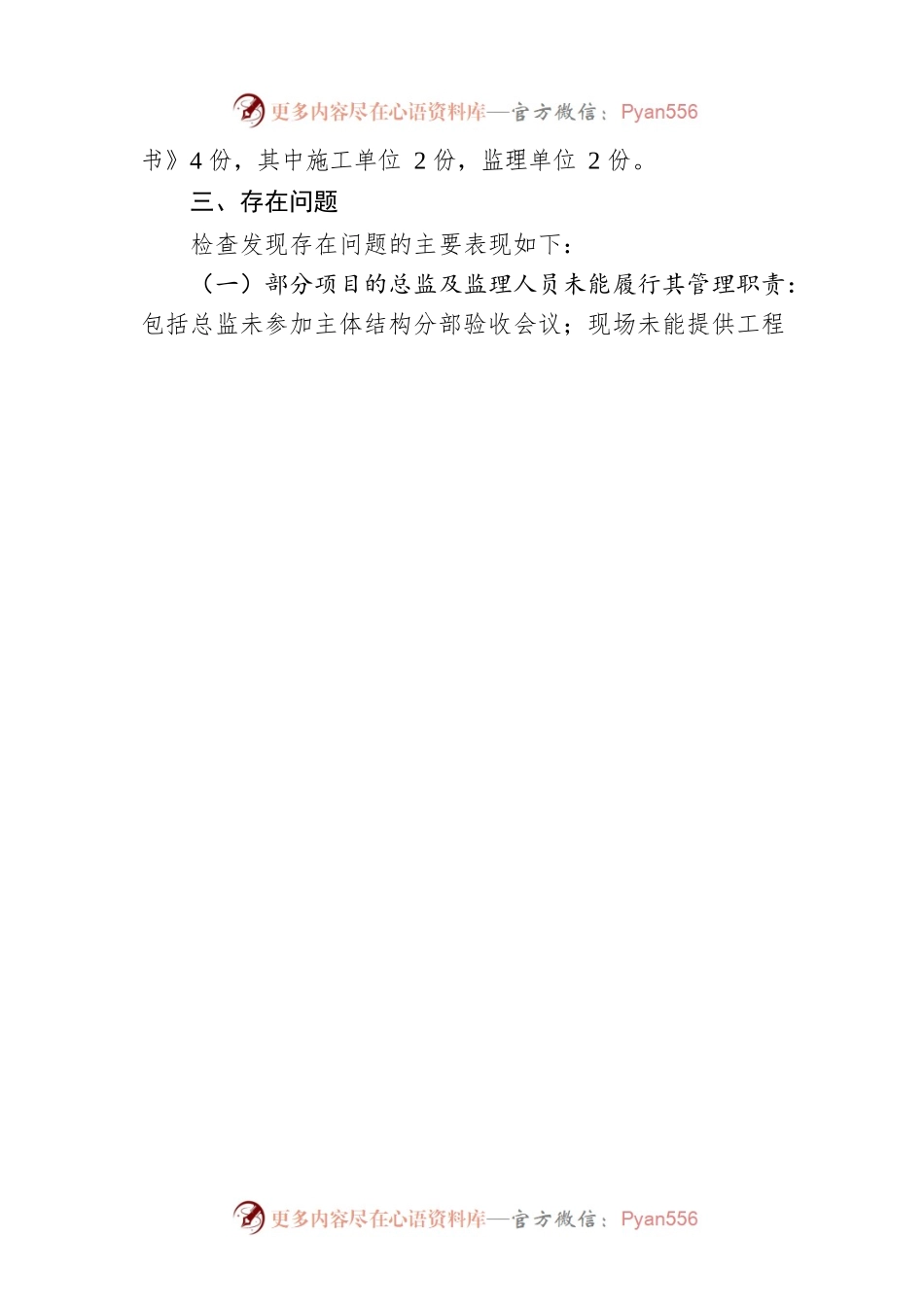 关于2023年第一季度全市建设工程质量监督执法检查情况的通报(20230404).docx_第2页