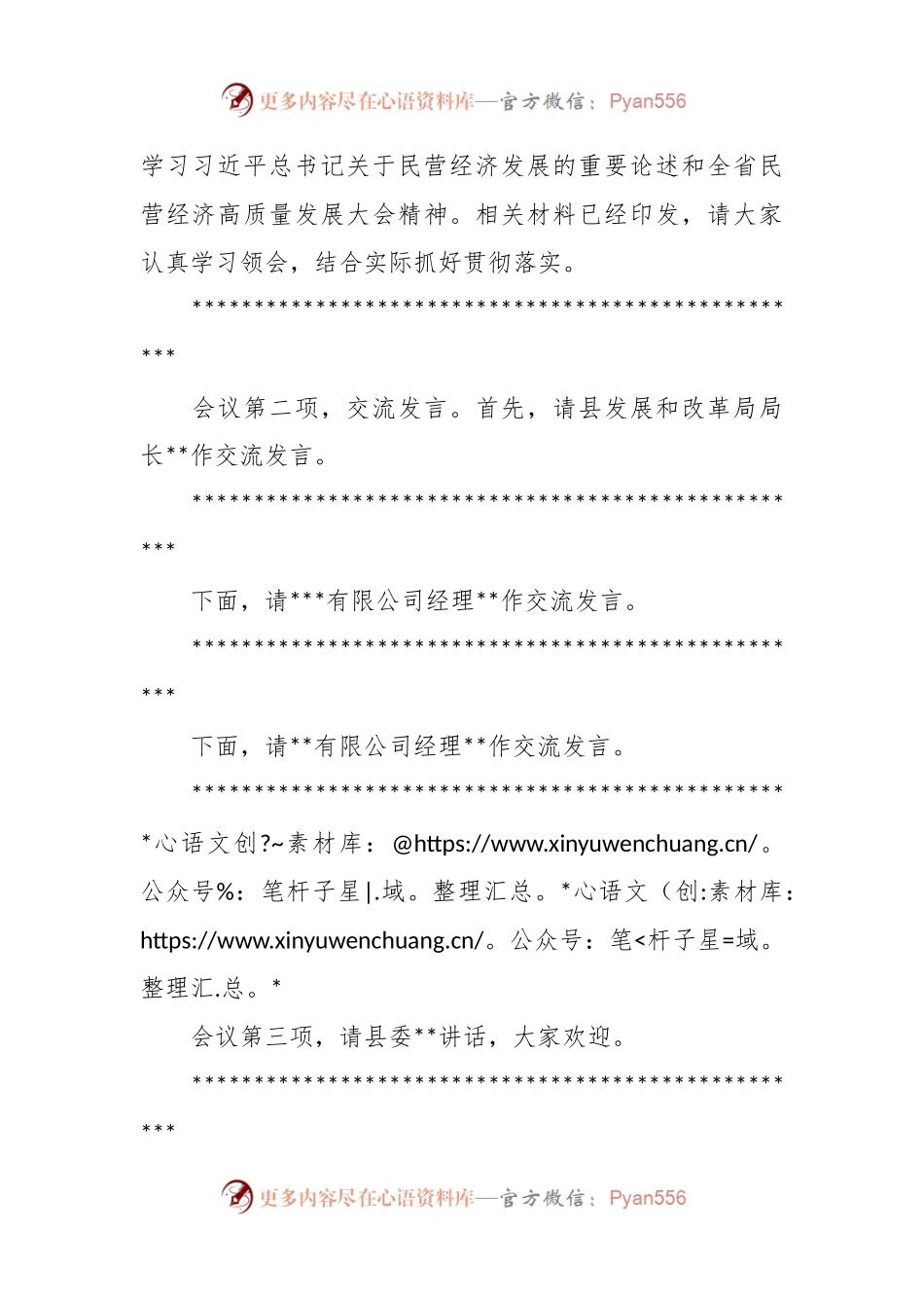 全县民营经济高质量发展大会主持词.docx_第2页